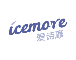 ICEMORE 爱诗摩 商标图样