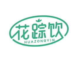 花踪饮 商标图样