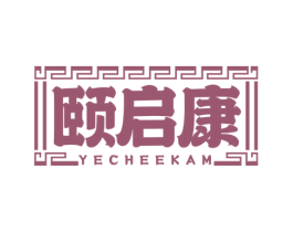 颐启康 YECHEEKAM 商标图样