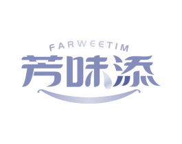芳味添 FARWEETIM 商标图样