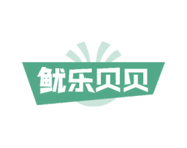 鱿乐贝贝 商标图样