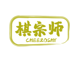 棋宗师 CHEEZOSHY 商标图样