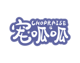 宠呱呱 CHOPRAISE 商标图样