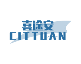 喜途安 CITTUAN 商标图样
