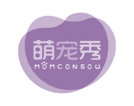 萌宠秀 MOMCONSOW 商标图样