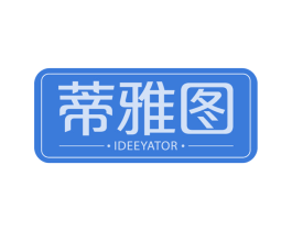 蒂雅图 IDEEYATOR 商标图样