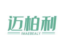 迈柏利 IMAEBEALY 商标图样