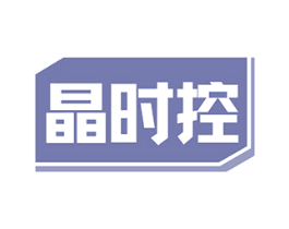 晶时控 商标图样