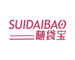 随袋宝 商标图样