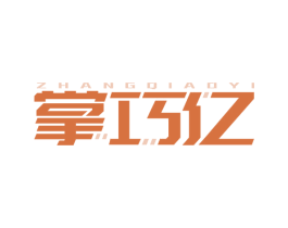 掌巧亿 商标图样