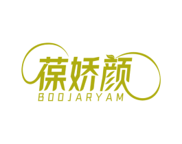 葆娇颜 BOOJARYAM 商标图样