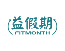 益假期 FITMONTH 商标图样