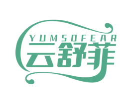 云舒菲 YUMSOFEAR 商标图样