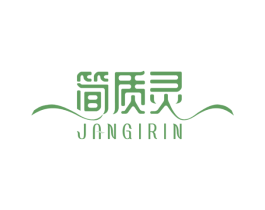 简质灵 JANGIRIN 商标图样