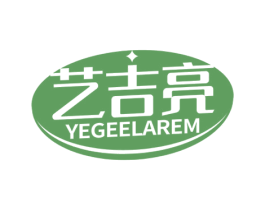 艺吉亮 YEGEELAREM 商标图样