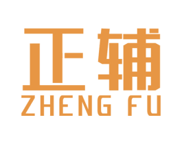 正辅 商标图样