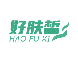 好肤皙 商标图样