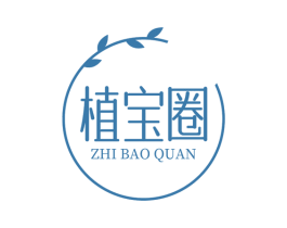 植宝圈 商标图样