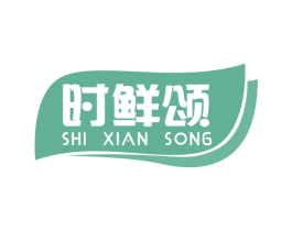 时鲜颂 商标图样