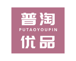 普淘优品 商标图样