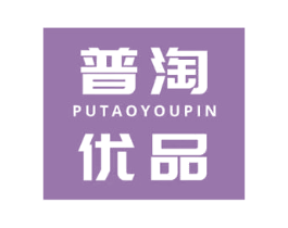 普淘优品 商标图样