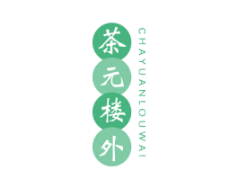 茶元楼外 商标图样