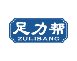 足力帮 商标图样