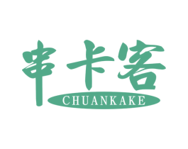 串卡客 商标图样