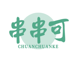 串串可 商标图样