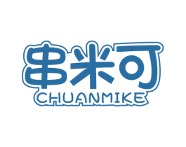 串米可 商标图样