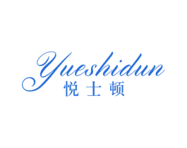 悦士顿 商标图样