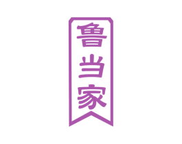 鲁当家 商标图样