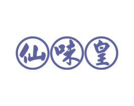 仙味皇 商标图样