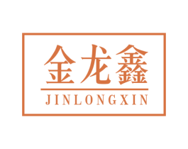 金龙鑫 商标图样