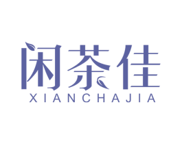闲茶佳 商标图样