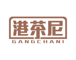 港茶尼 商标图样