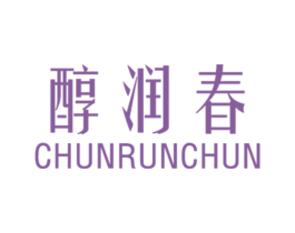 醇润春 商标图样