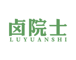 卤院士 商标图样