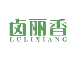 卤丽香 商标图样
