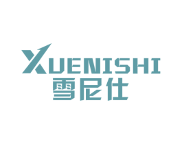 雪尼仕 商标图样