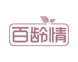 百龄情 商标图样