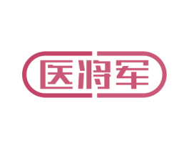 医将军 商标图样