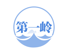 第一岭 商标图样