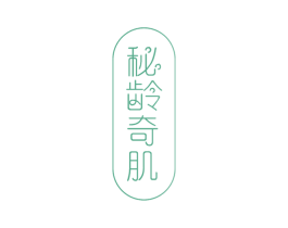 秘龄奇肌 商标图样