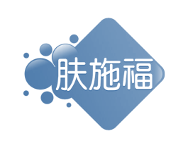 肤施福 商标图样
