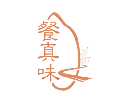 餐真味 商标图样