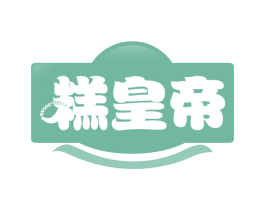 糕皇帝 商标图样