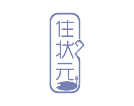 住状元 商标图样