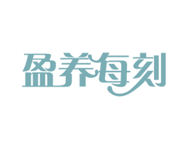 盈养每刻 商标图样