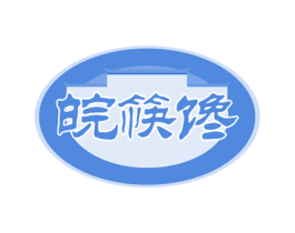 皖筷馋 商标图样